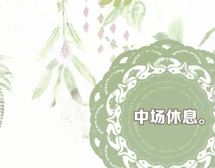 漫画《错撩》第十七话 凝视第94张图