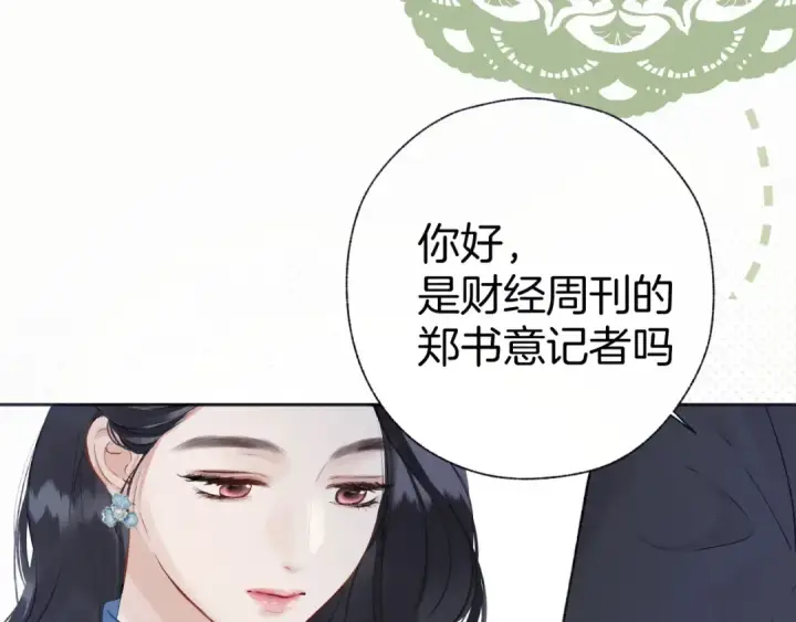 漫画《错撩》第十七话 凝视第95张图