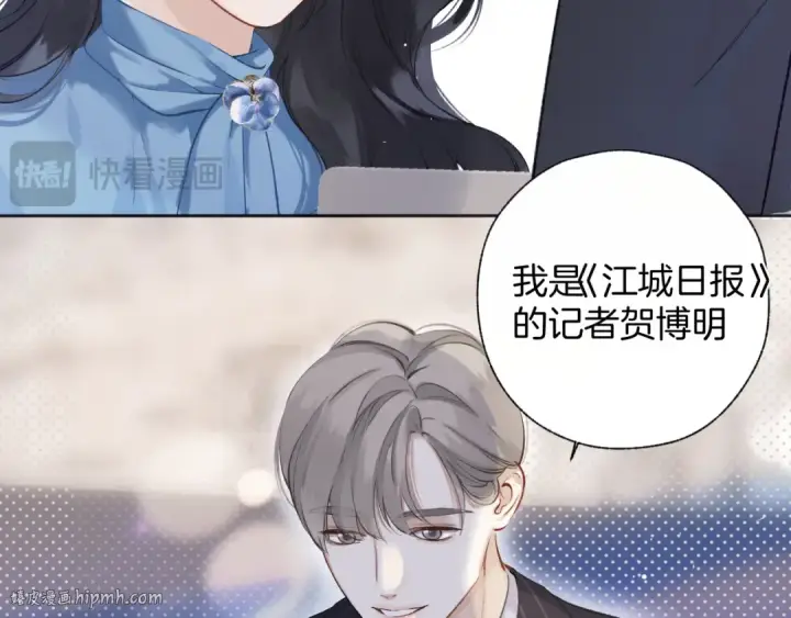 漫画《错撩》第十七话 凝视第96张图