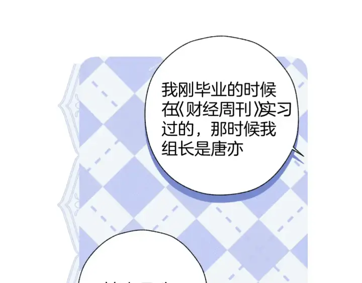 漫画《错撩》第十七话 凝视第99张图
