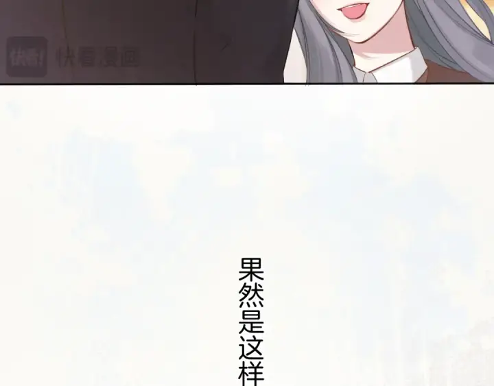 漫画《错撩》第18话 逃离第103张图