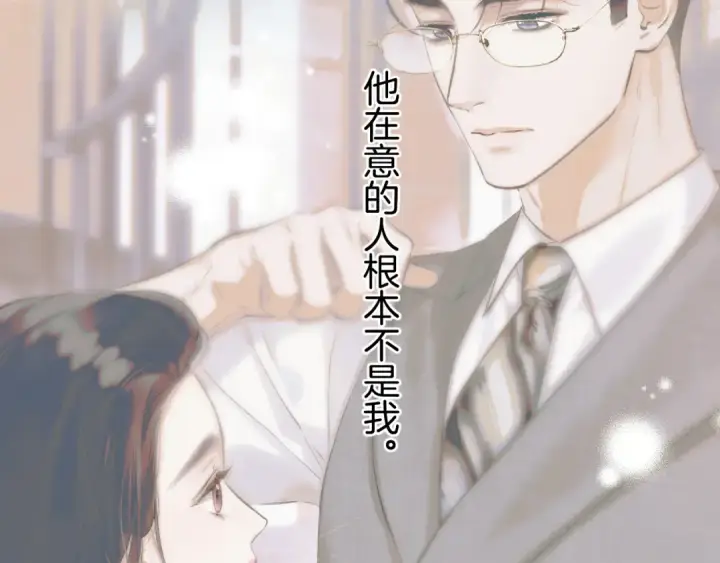 漫画《错撩》第18话 逃离第108张图