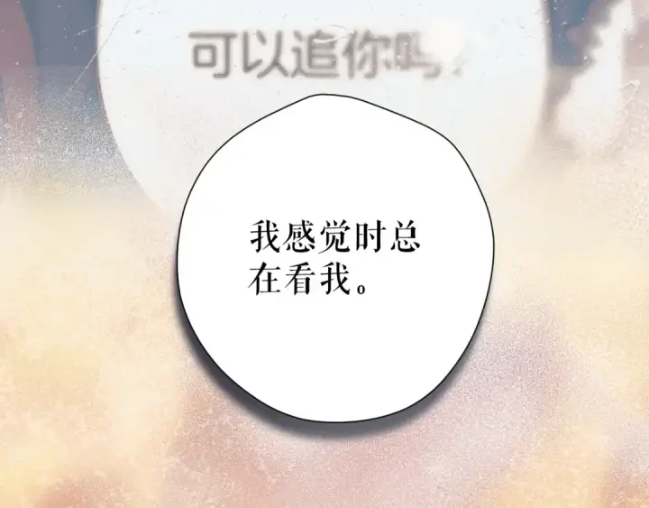 漫画《错撩》第18话 逃离第110张图