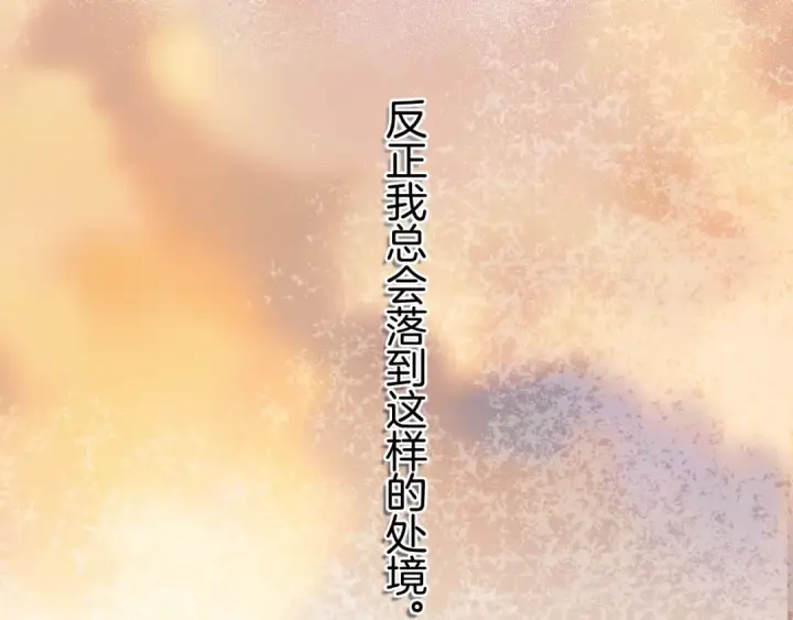 漫画《错撩》第18话 逃离第111张图