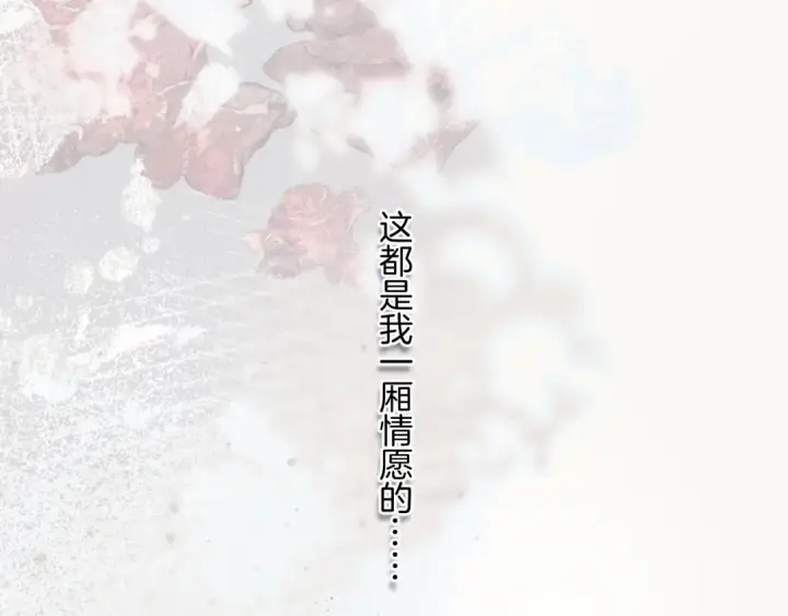 漫画《错撩》第18话 逃离第119张图