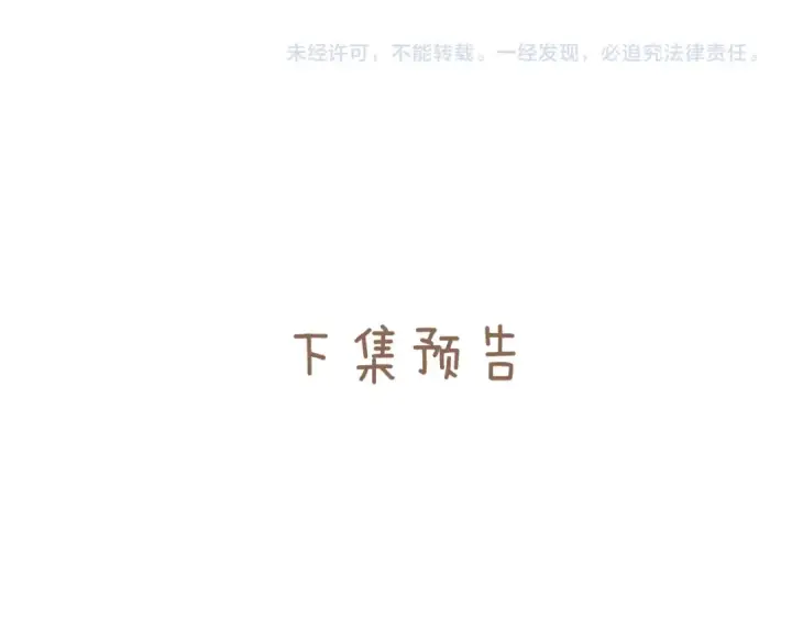 漫画《错撩》第18话 逃离第124张图