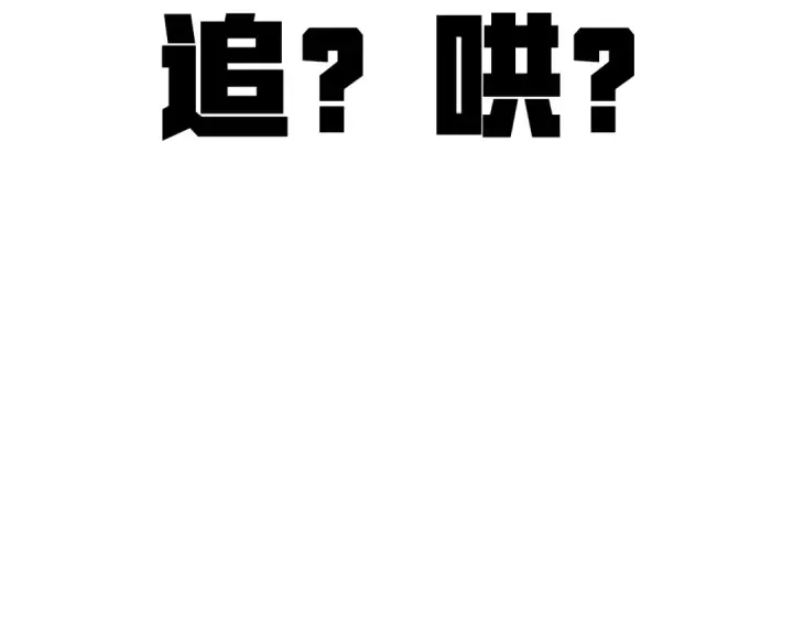 漫画《错撩》第18话 逃离第125张图