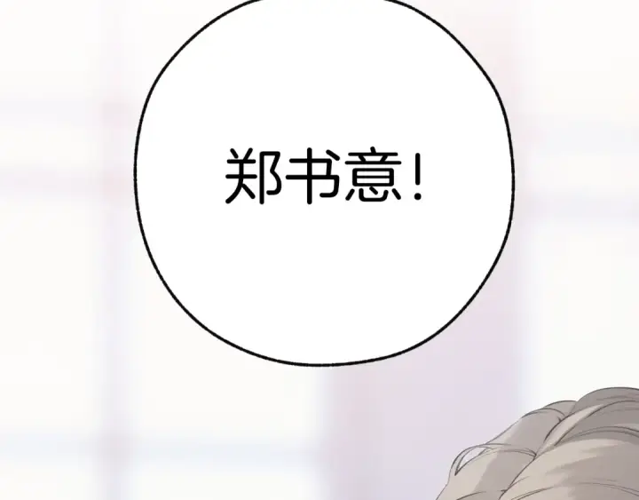 漫画《错撩》第18话 逃离第13张图
