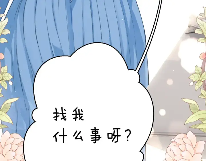 漫画《错撩》第18话 逃离第38张图
