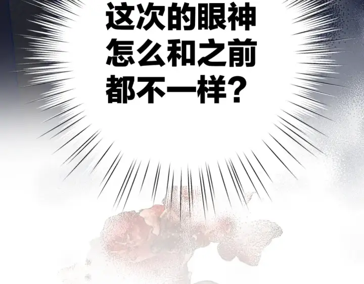 漫画《错撩》第18话 逃离第5张图
