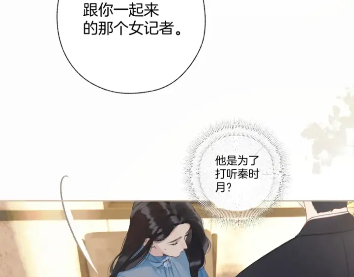 漫画《错撩》第18话 逃离第50张图