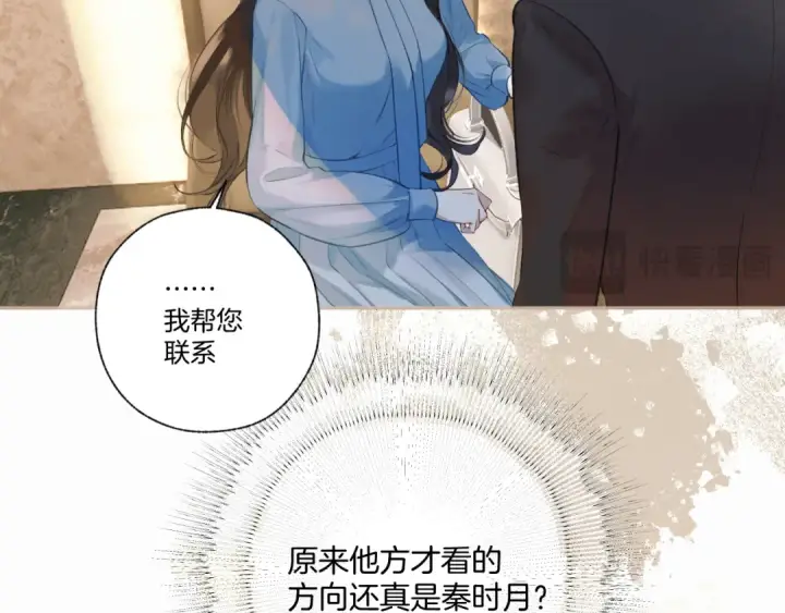 漫画《错撩》第18话 逃离第51张图