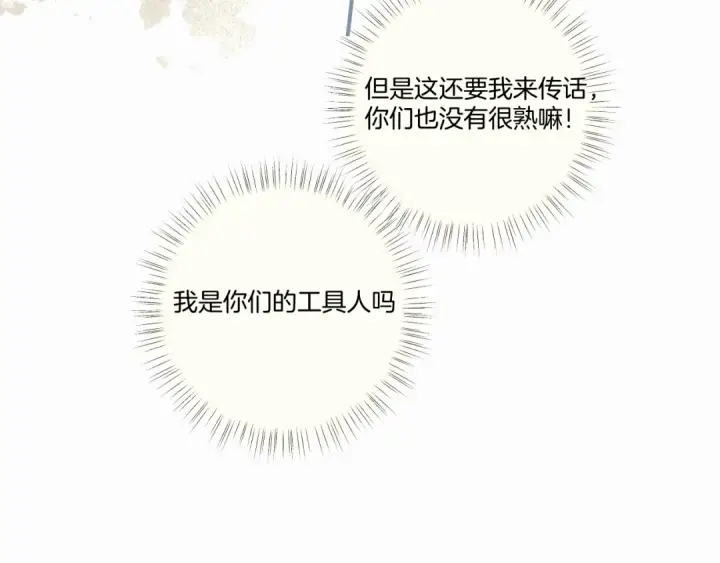 漫画《错撩》第18话 逃离第53张图