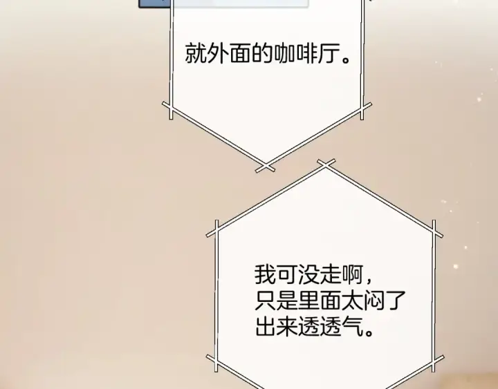 漫画《错撩》第18话 逃离第57张图
