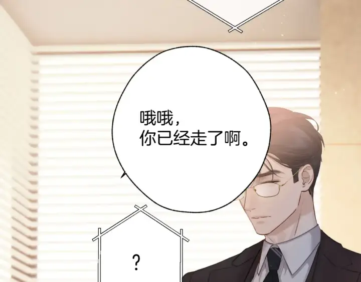 漫画《错撩》第18话 逃离第58张图