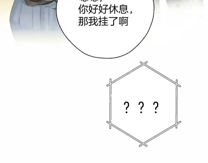 漫画《错撩》第18话 逃离第61张图