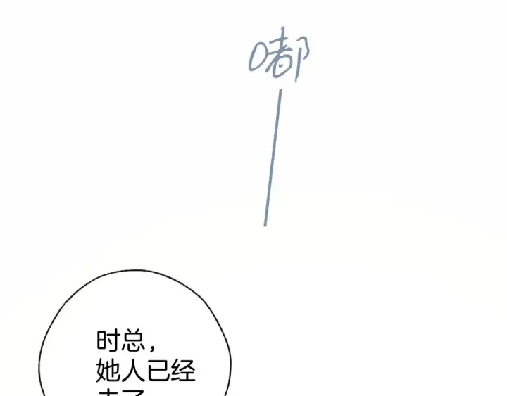 漫画《错撩》第18话 逃离第62张图