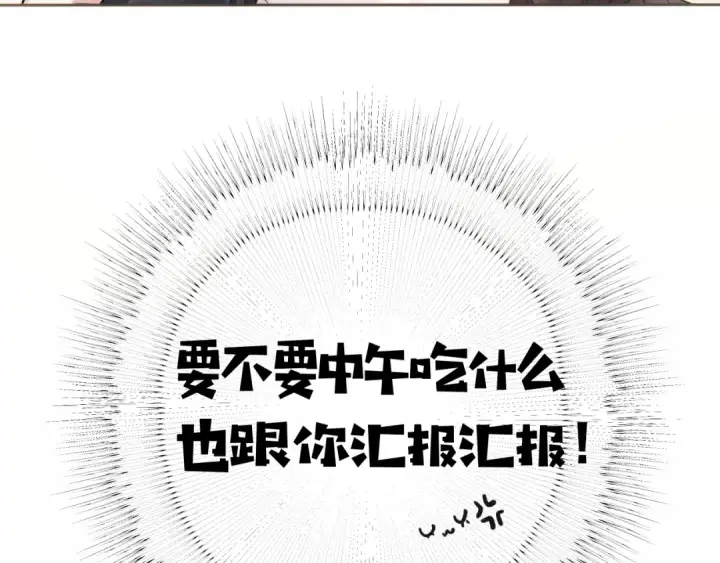 漫画《错撩》第18话 逃离第68张图