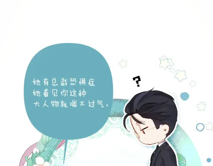 漫画《错撩》第18话 逃离第70张图