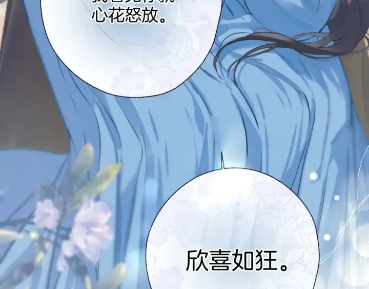漫画《错撩》第18话 逃离第75张图
