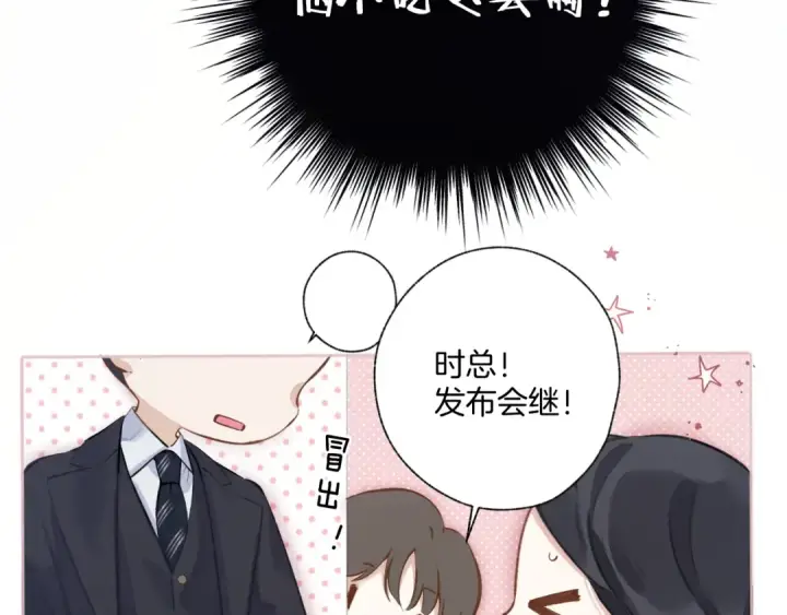 漫画《错撩》第18话 逃离第81张图