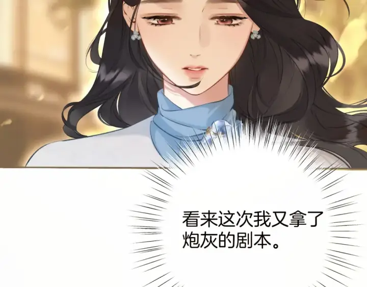 漫画《错撩》第18话 逃离第95张图