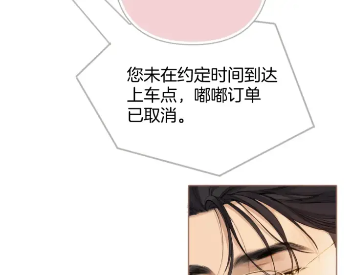 漫画《错撩》第19话 触碰第39张图