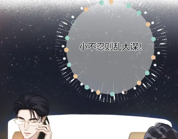 漫画《错撩》第19话 触碰第58张图