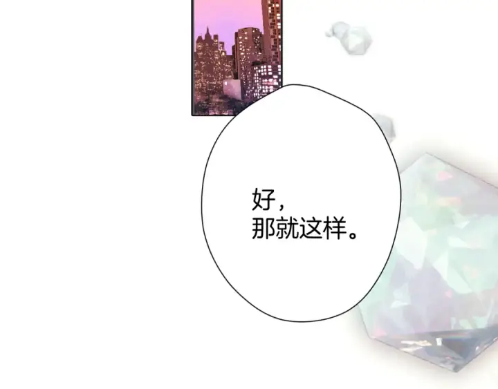 漫画《错撩》第19话 触碰第75张图