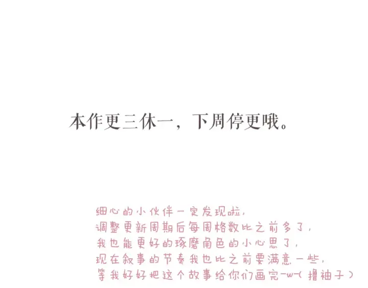 漫画《错撩》第19话 触碰第98张图