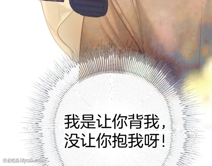 漫画《错撩》第22话 抱抱第112张图