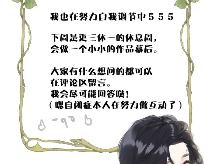 漫画《错撩》第22话 抱抱第115张图