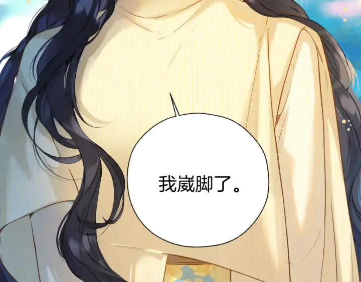 漫画《错撩》第22话 抱抱第22张图