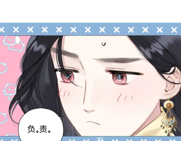 漫画《错撩》第22话 抱抱第29张图