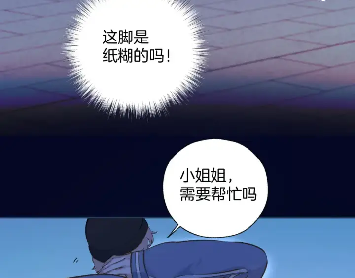 漫画《错撩》第22话 抱抱第41张图