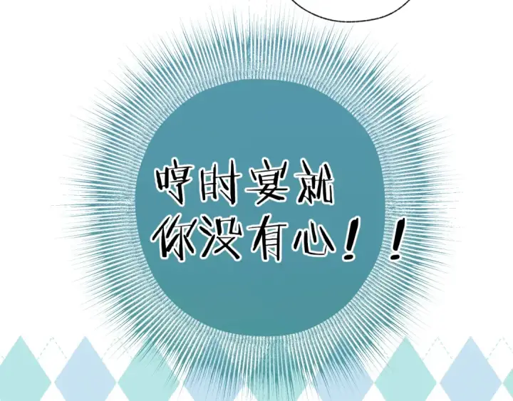 漫画《错撩》第22话 抱抱第43张图
