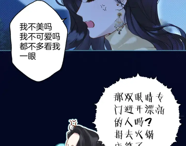 漫画《错撩》第22话 抱抱第46张图
