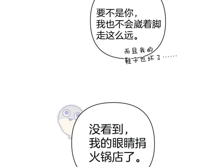 漫画《错撩》第22话 抱抱第91张图
