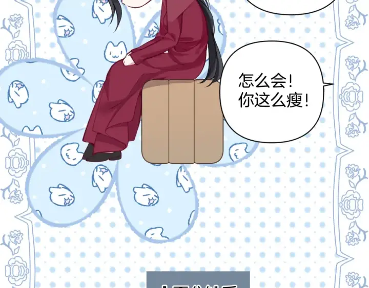 漫画《错撩》第25话 约会？第14张图