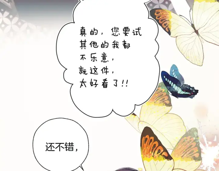 漫画《错撩》第25话 约会？第28张图