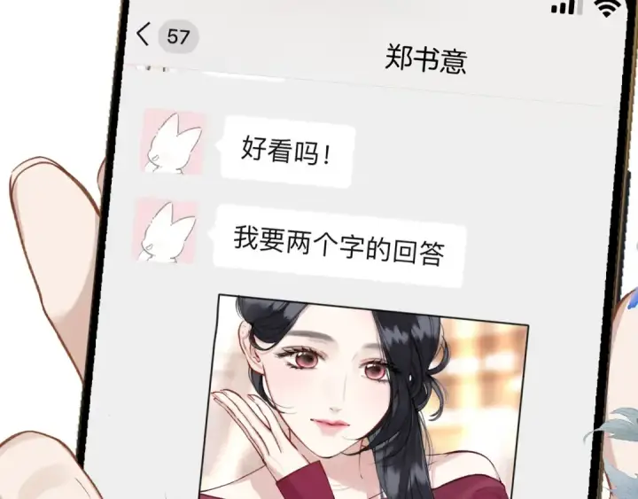 漫画《错撩》第25话 约会？第35张图