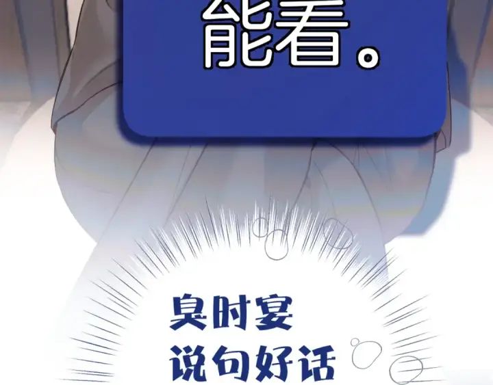 漫画《错撩》第25话 约会？第44张图
