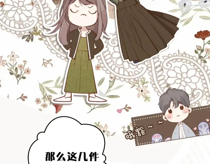 漫画《错撩》第25话 约会？第63张图
