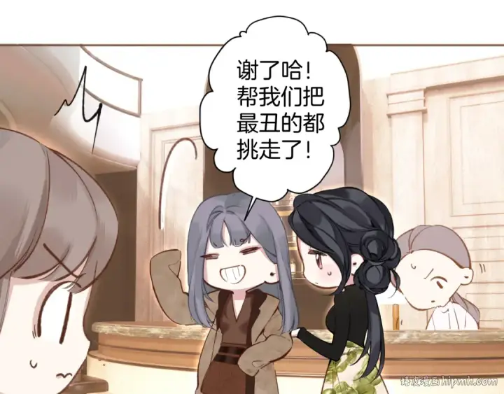 漫画《错撩》第25话 约会？第88张图