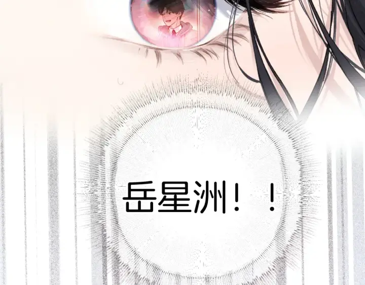 漫画《错撩》第30话 巧遇？第109张图