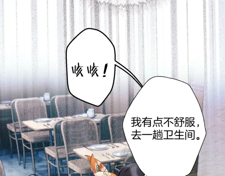 漫画《错撩》第30话 巧遇？第110张图