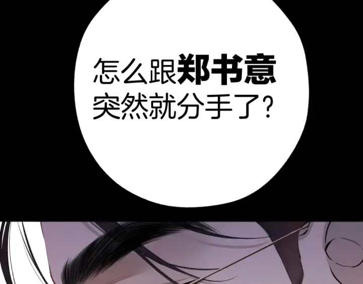漫画《错撩》第30话 巧遇？第116张图