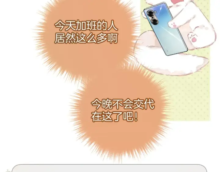 漫画《错撩》第30话 巧遇？第25张图