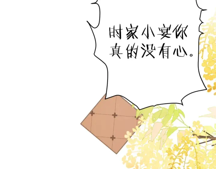 漫画《错撩》第30话 巧遇？第31张图