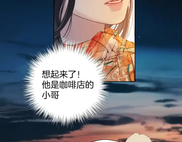 漫画《错撩》第30话 巧遇？第43张图